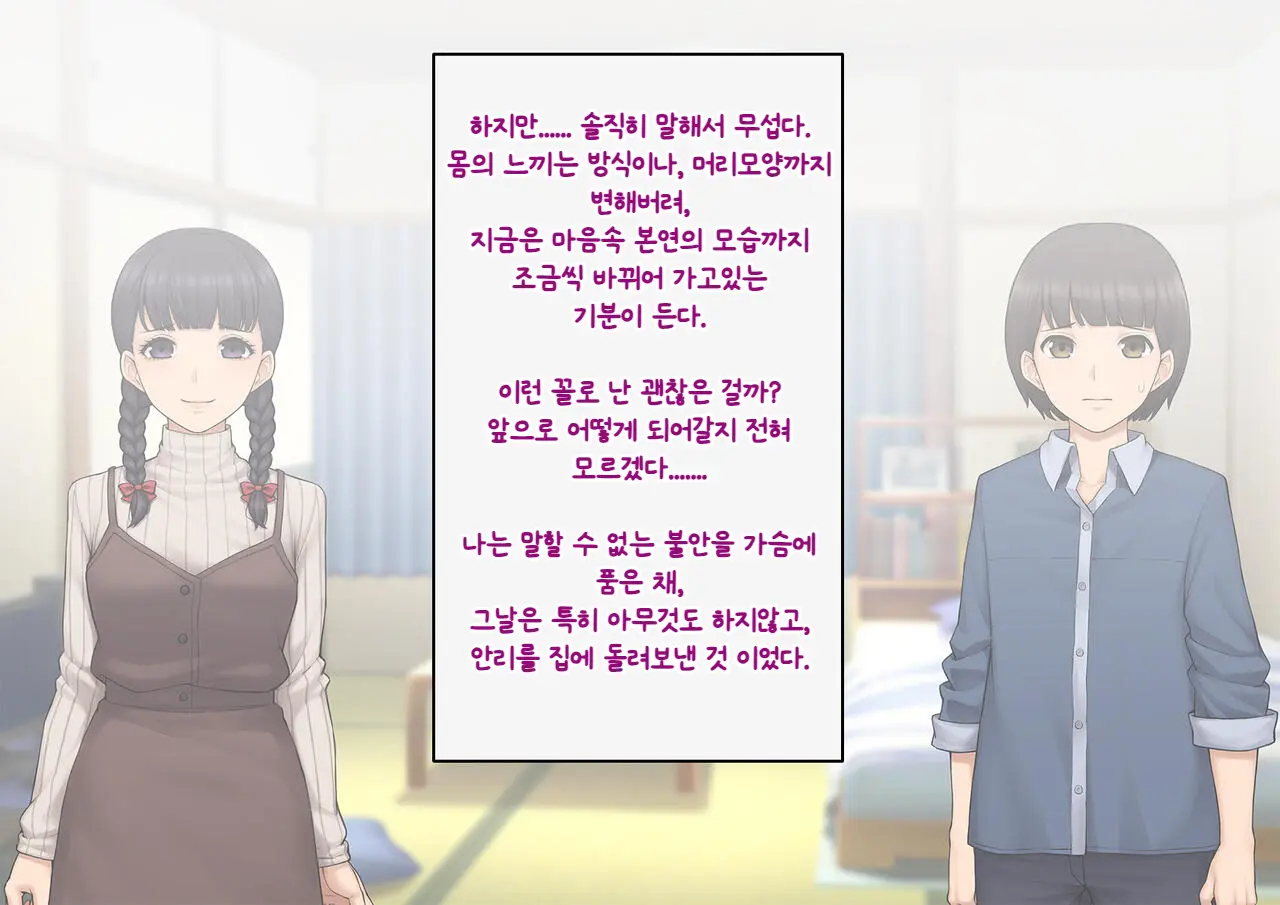 Tomo Ochi ~Saiai No Kanojo Wo Netorareta Ore Ga Issho Ni Mesu Ochi Saserareta Hanashi~ | 토모오치 ~사랑하는 여자친구를 빼앗긴 내가 같이 암컷 타락한 이야기~